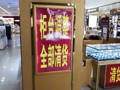 -山西路百货大楼