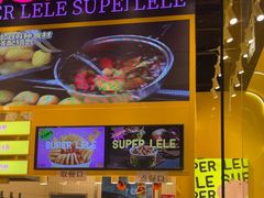 -乐乐姐超级土豆(荟聚店)