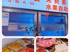 -王婆乔鲜鱼自助火锅(蜀汉路店)