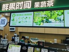 -鲜果时间·果蔬茶(赛格负二层店)
