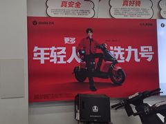 -九号电动车(安定门内大街店)