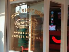 门面-Eckl’s爱氏热狗(猫街店)