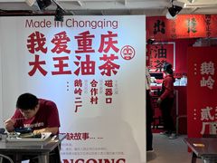 -大王油茶(二厂文创公园店)