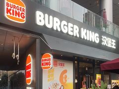 -汉堡王(徐汇绿地缤纷店)