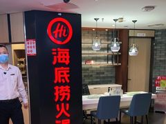 -海底捞火锅(崇文门新世界百货店)