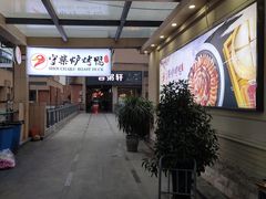 -守柴炉烤鸭(中海国际店)