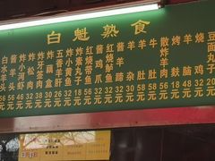 门面-白魁老号饭庄(安内店)
