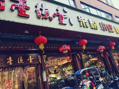 门面-壹德壹(锦都店)