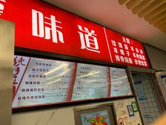 -内蒙味道