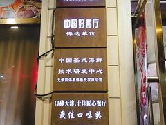门面-三个渔夫·蒸汽海鲜(小白楼店)