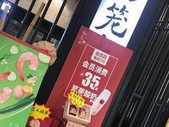 -锡笼记·无锡小笼(水岸店)