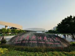-梦之蓝青奥体育公园体育馆