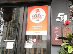 -水先生寧波菜(天一店)