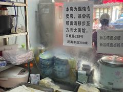 -方老大馄饨(抚宁巷店)