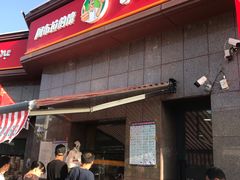 门面-阿布拉的馕(西北路店)