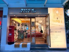 -猫的天空之城概念书店(大学路店)