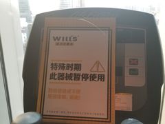 -威尔仕健身(虹桥南丰城店)