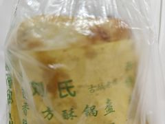 -刘氏方酥锅盔(古城总店)