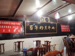 大堂-百年粉蒸牛肉
