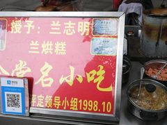 -兰烘糕