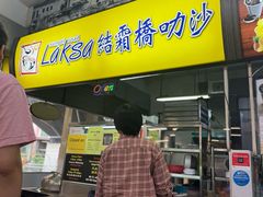 -结霜桥叻沙