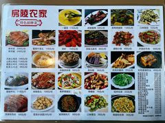 -房陵农家(东亭店)