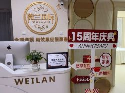 -薇兰专业脱毛连锁机构