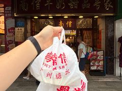 -南信牛奶甜品专家