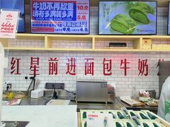 -红星前进面包牛奶公司(五道口购物中心店)