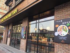 门面-酵種麦田(山师店)