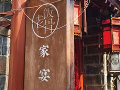 -兰庭玉树·老饭骨家宴(后海店)