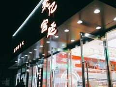 -智盛宫廷糕点(金顶街店)