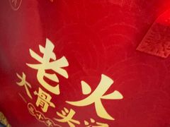 -老火大骨头汤馆