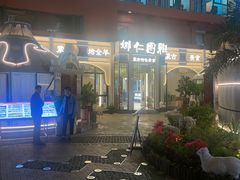 -娜仁图雅蒙古美食村(33小镇店)