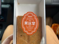 凤梨酥-黄远堂凤梨酥·伴手礼(中山路六店)