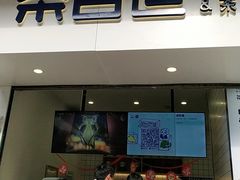 门面-茶百道(新城市广场店)