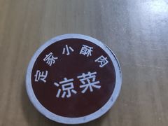 -定家小酥肉·清真(回民街店)