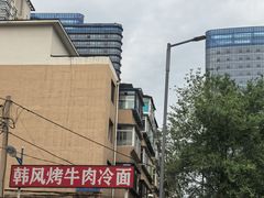 -韩风烤牛肉冷面店