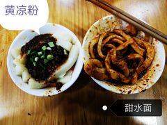 -洞子口张老二凉粉(文殊院店)