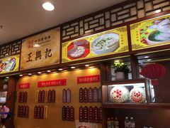 -王興記(中山路店)