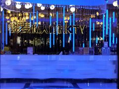 -酷麦私人订制KTV