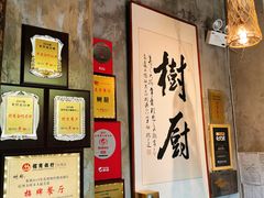-树厨贵州菜(大十字店)