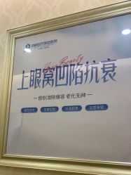 -海峡医疗美容医院