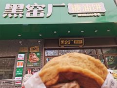 -黑窑厂糖油饼烤鸭·清真菜(黑窑厂街店)