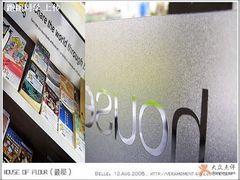 HOUSE&nbsp;OF&nbsp;FLOUR-榖屋house of flour(张江首店)