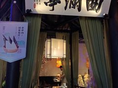 -绿茶餐厅(千岛湖银泰城店)