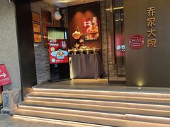 -请晋·乔家大院(建外大街店)