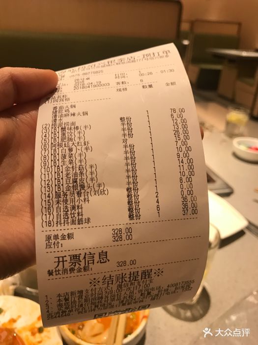 海底撈火鍋(銀泰廣場店)-賬單-價目表-賬單圖片-紹興美食-大眾點評網