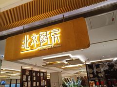 -北京厨房(SKP店)