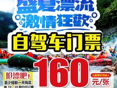 -红河谷漂流